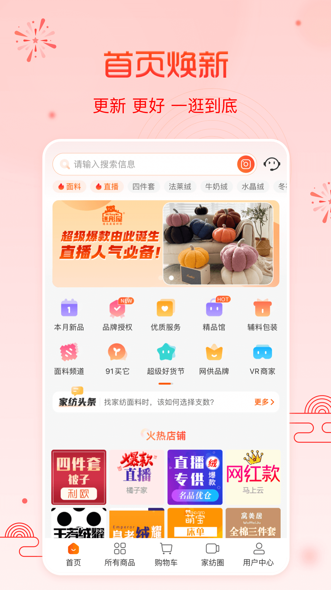 91家纺网v5.7.2截图4