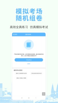 建造師考試寶典截圖
