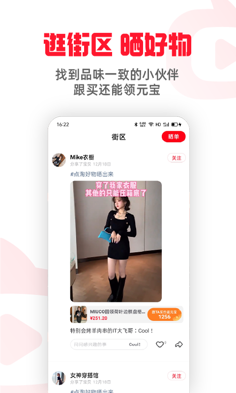 点淘v2.37.18截图3