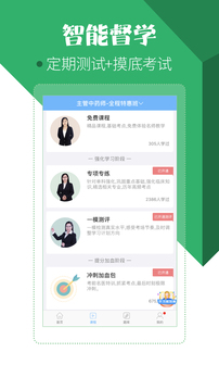 藥學(xué)藥師職稱考試寶典截圖