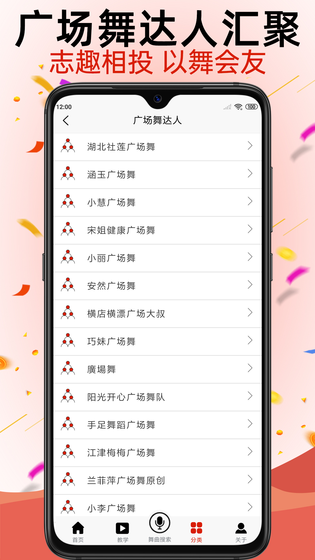 学跳广场舞v1.2.6截图2