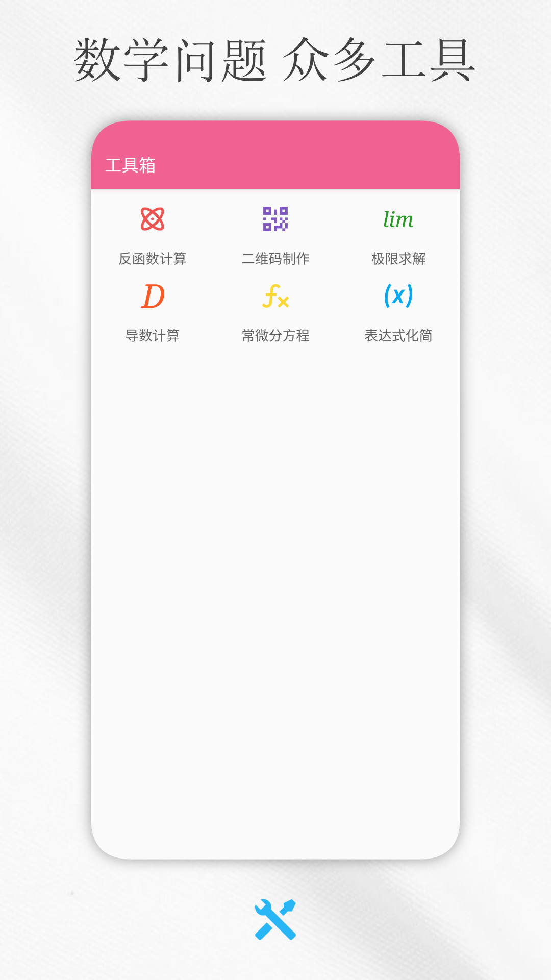 解方程计算器v7.2截图1