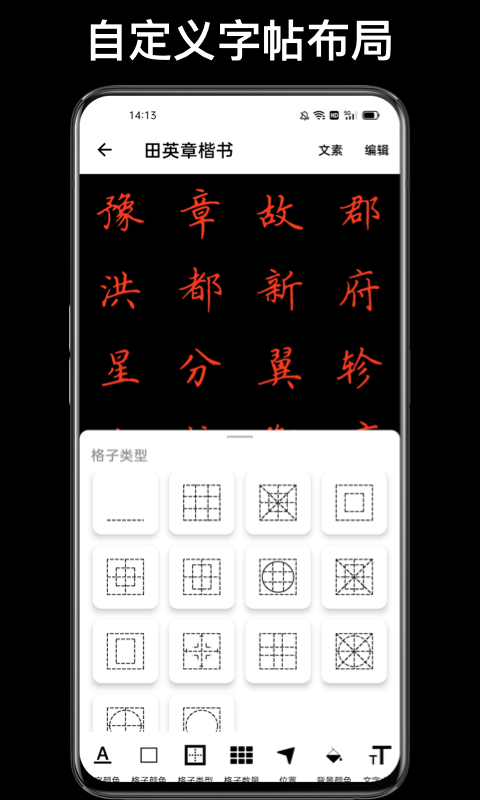 练字大师v3.0.0截图4