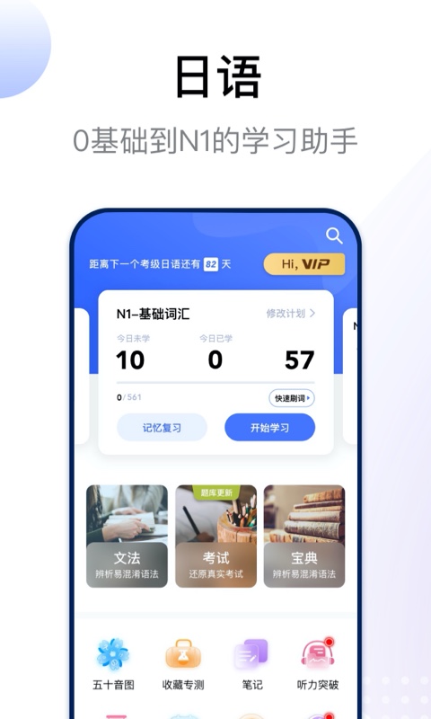 日语考级v1.9.2截图5