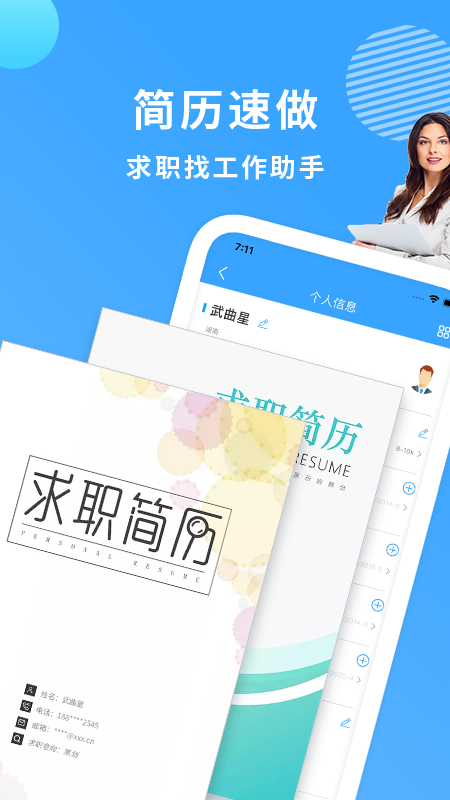 小简历截图1