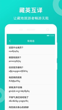 藏英翻譯截圖