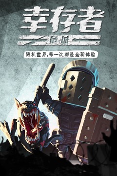 幸存者危城截圖