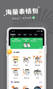 表情包制作軟件截圖