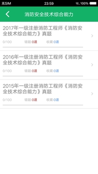 一级消防题库应用截图3