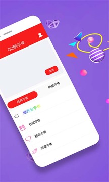 酷字體截圖