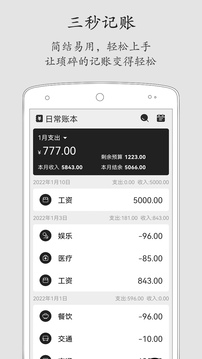 極簡(jiǎn)記賬截圖