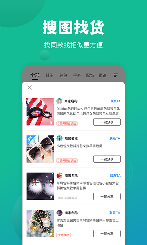 nice好货源v1.3.0截图3