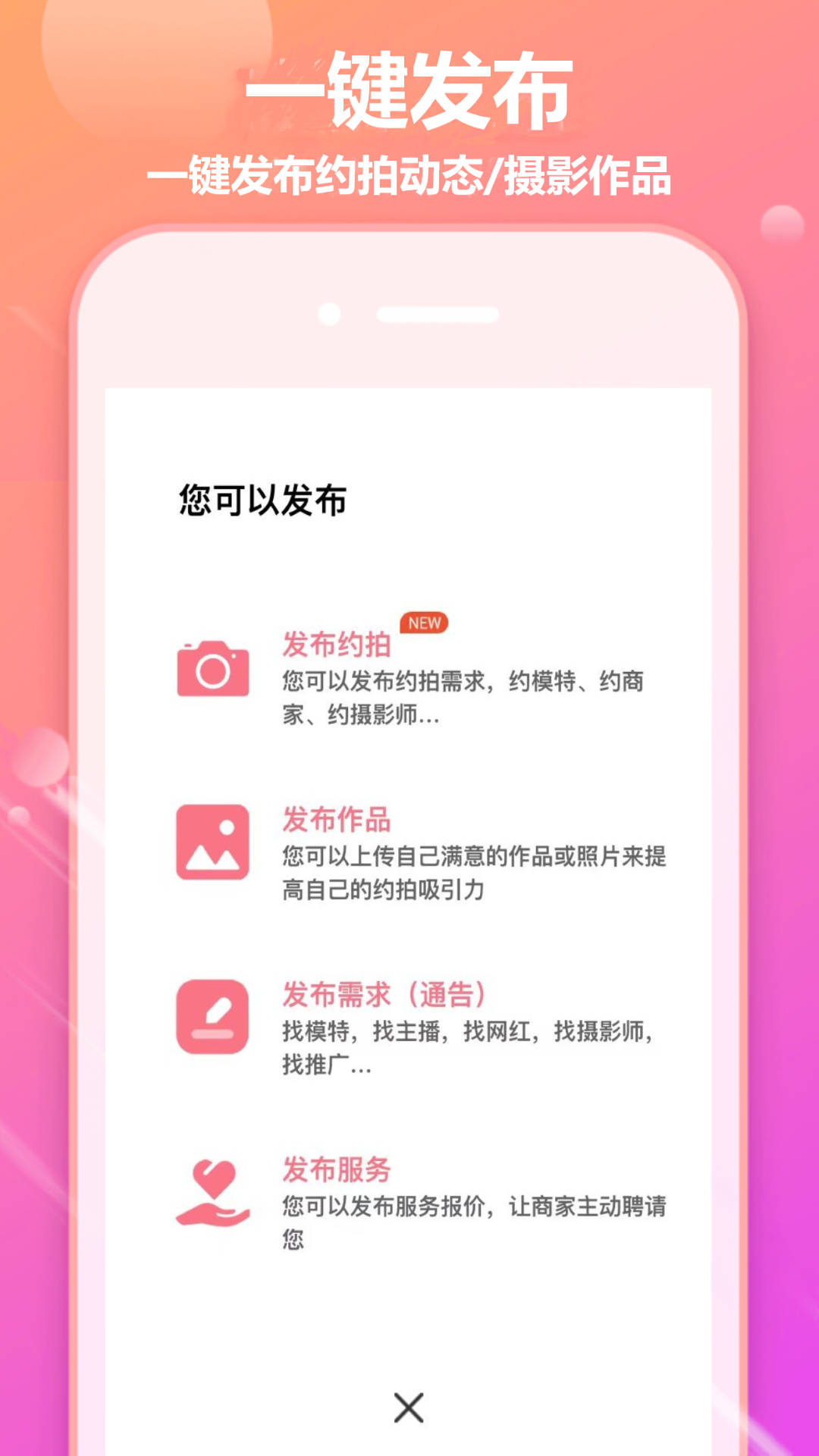 对椒约拍v1.4.02截图1