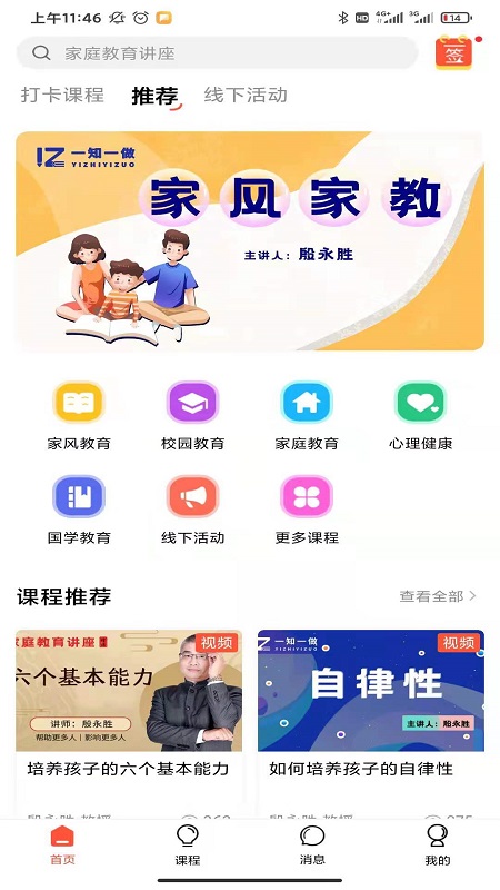 一知一做截图3