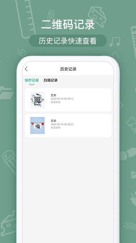 二维码生成助手v1.22截图1