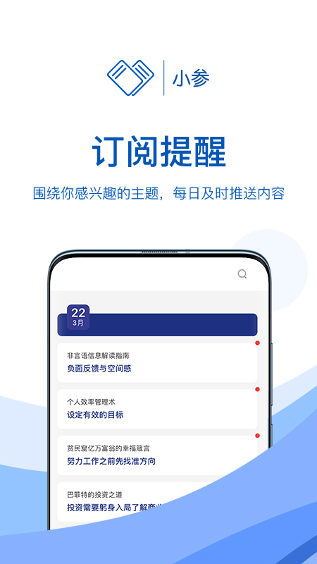 小参截图2