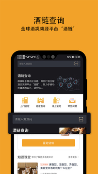 酒值网应用截图1