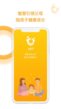 i亲子应用截图1