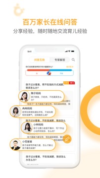 i亲子应用截图4