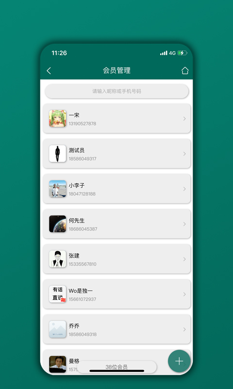 會(huì)員管理家截圖預(yù)覽