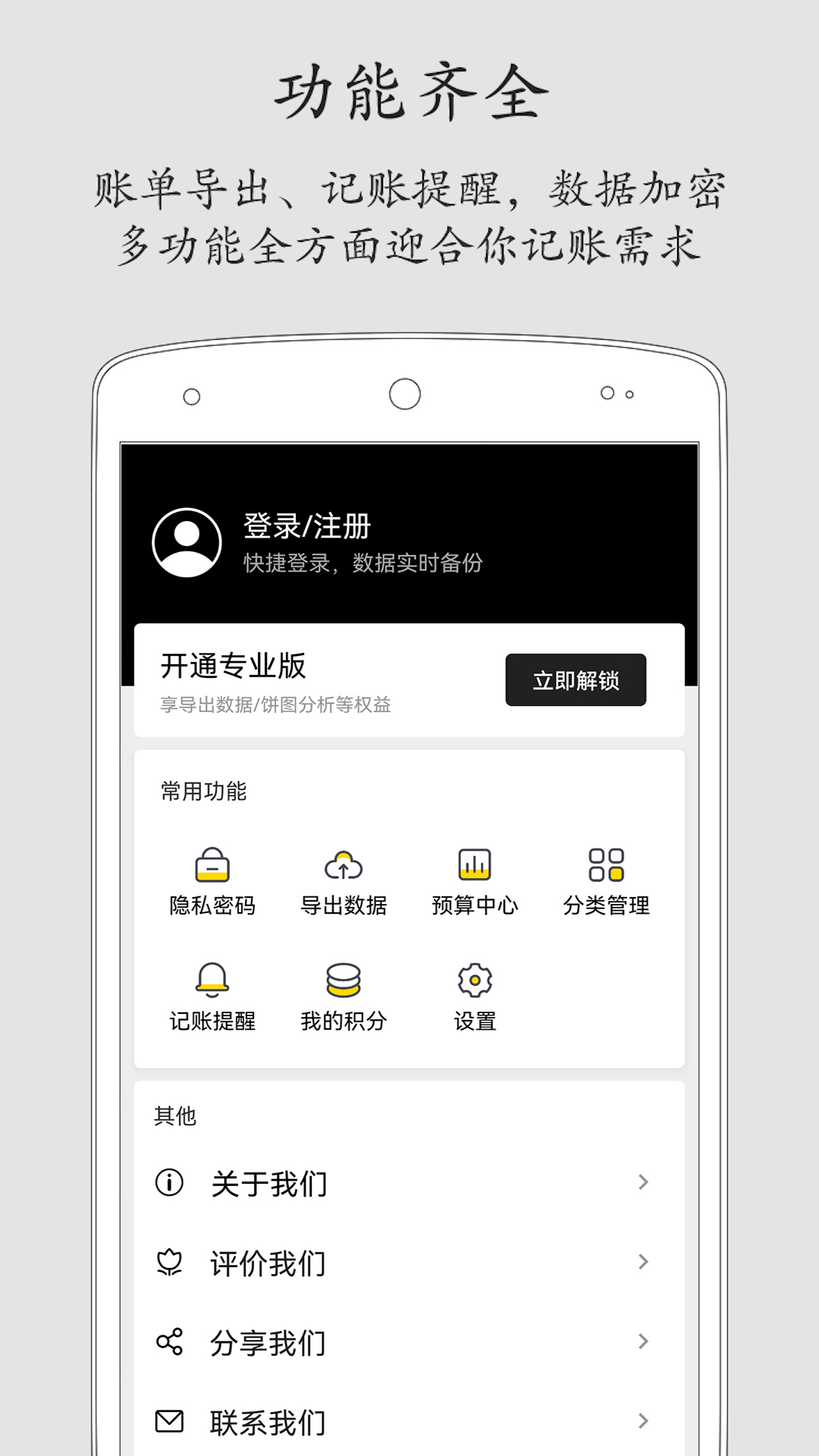 极简记账v2.0.0截图3