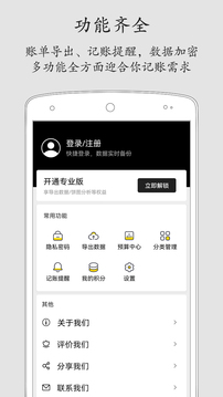 極簡(jiǎn)記賬截圖
