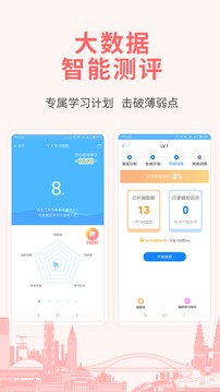 建造師考試寶典截圖