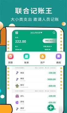 聯(lián)合記賬王截圖