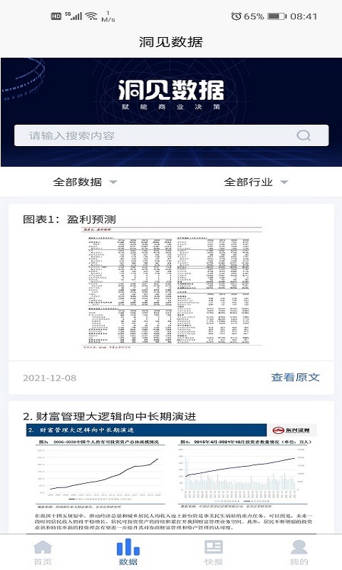 洞见研报v1.0.1截图3