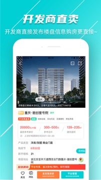 友住新房应用截图2