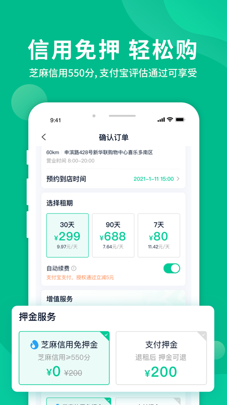 智租出行v3.2.0截图2