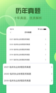 卫生资格题库应用截图2