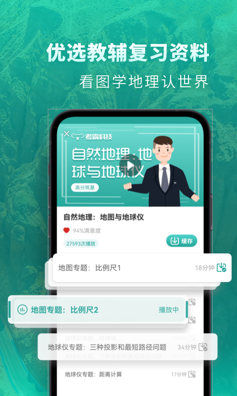 高中地理v1.5.6截图2