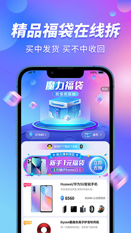 福袋星球截图3