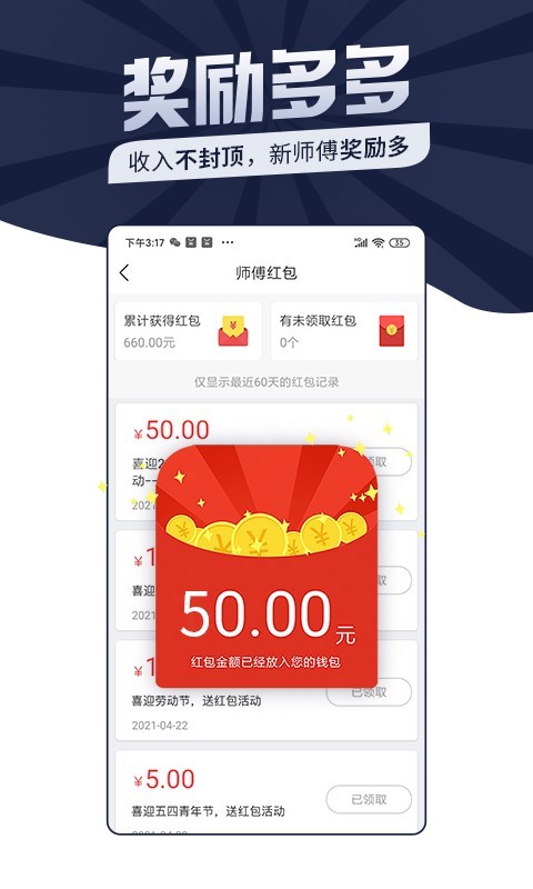 万师傅接单易企业版v6.6.0截图3