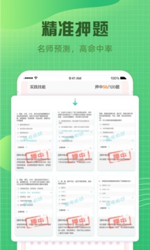 卫生资格题库应用截图3