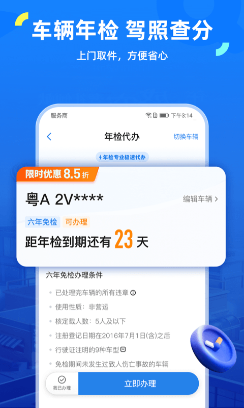 车行易查违章v7.4.6截图3