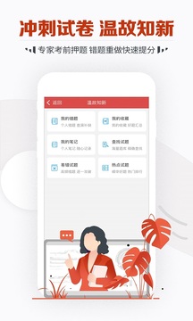 教師資格考試寶典截圖