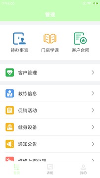 康美门店端应用截图1