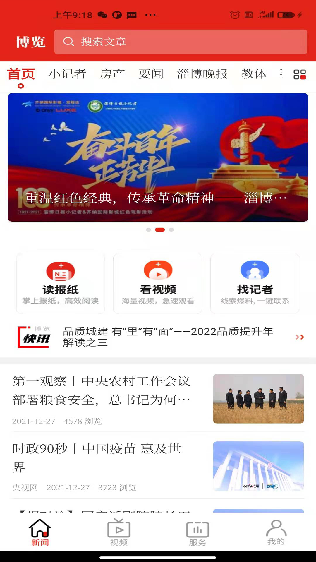 博览新闻v6.0.2截图2