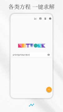 解方程計算器截圖
