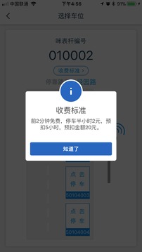 昕宝泊车应用截图3