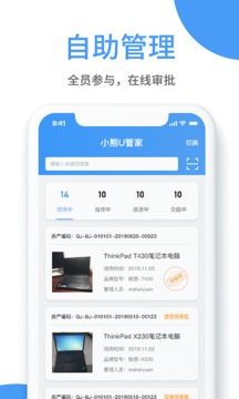 小熊U管家应用截图3