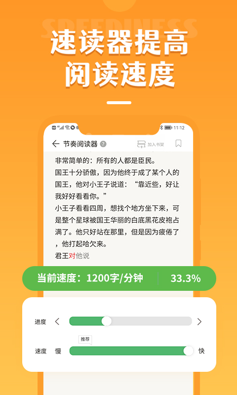 倍速阅读v2.4.0截图3