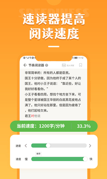 倍速閱讀截圖