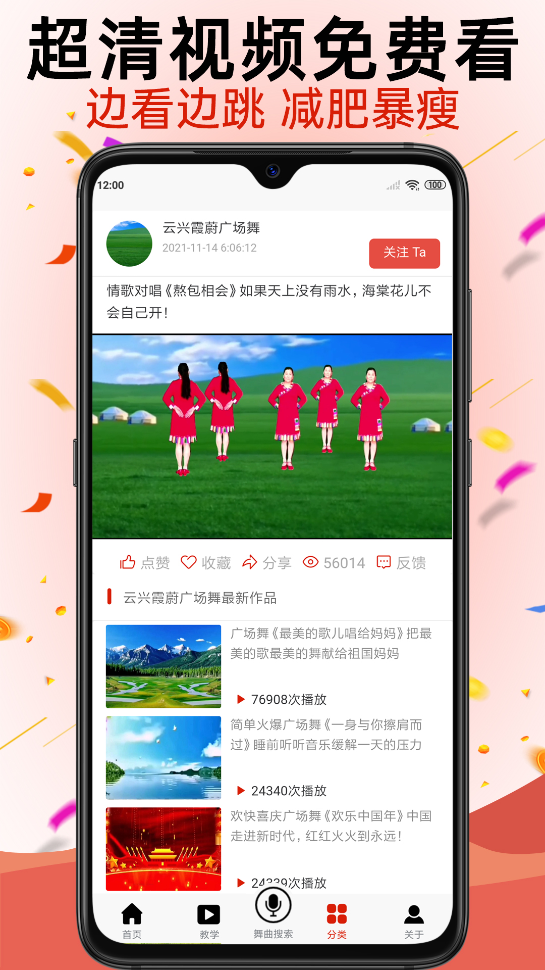 学跳广场舞v1.2.6截图4