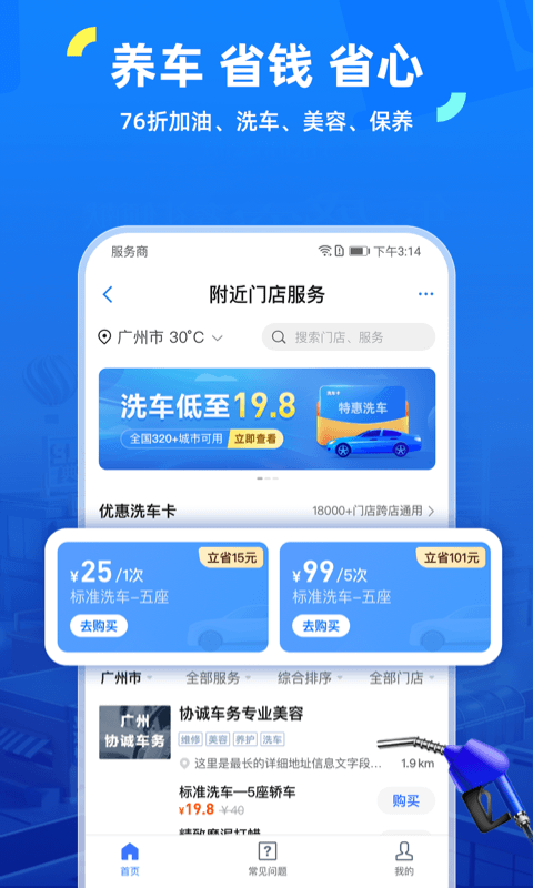 车行易查违章v7.4.6截图1