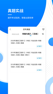 通信工程师准题库应用截图3