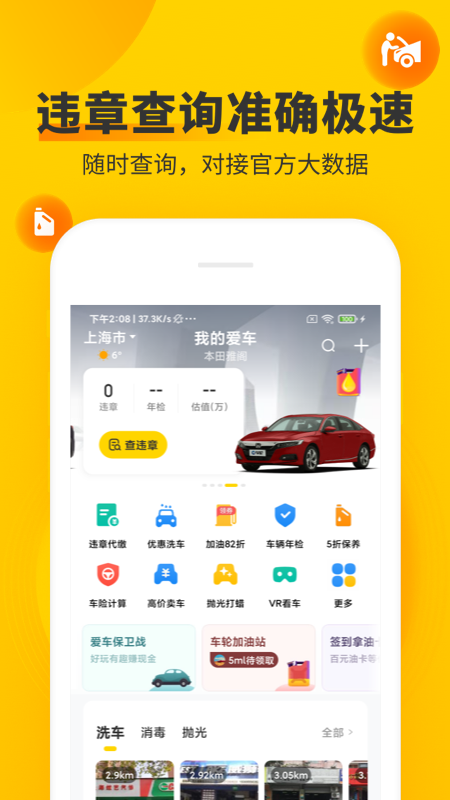 车轮v9.4.6截图4