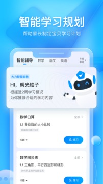大力家長(zhǎng)截圖